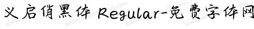 义启俏黑体 Regular字体转换